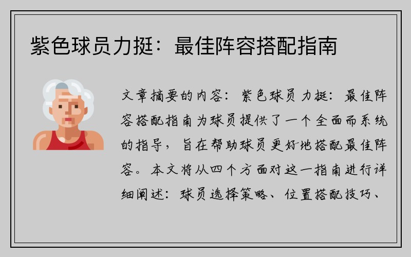 紫色球员力挺：最佳阵容搭配指南